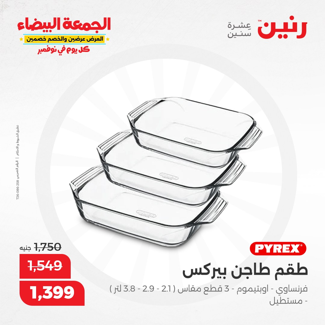 raneen offers from 13nov to 13nov 2024 عروض رنين من 13 نوفمبر حتى 13 نوفمبر 2024 صفحة رقم 23